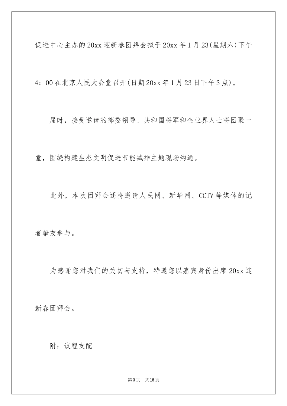 2024团拜会邀请函_第3页