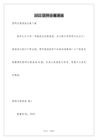 2024团拜会邀请函