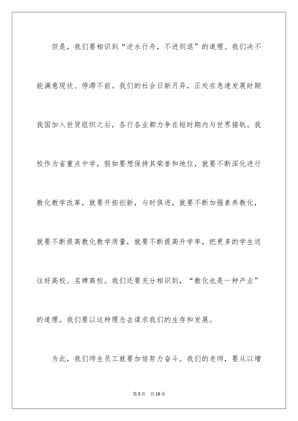 2024国庆节的演讲稿_365_第3页