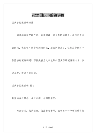 2024国庆节的演讲稿_365