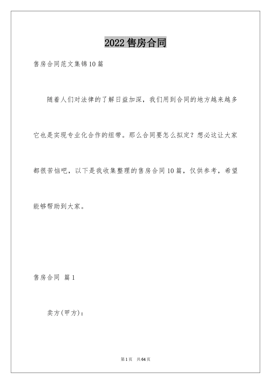 2024售房合同_28_第1页