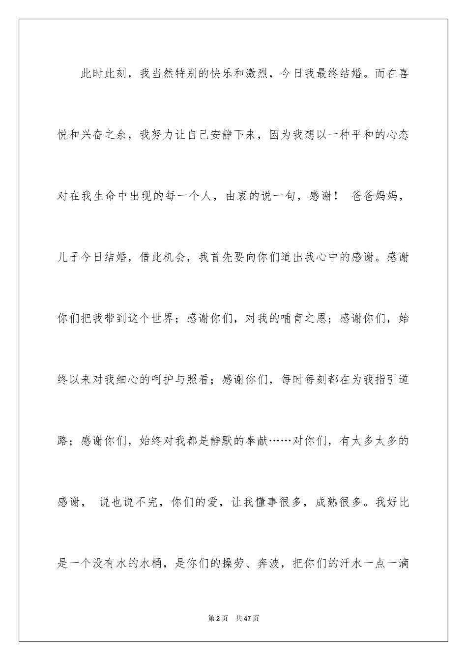 2024婚礼新郎发言稿_9_第2页