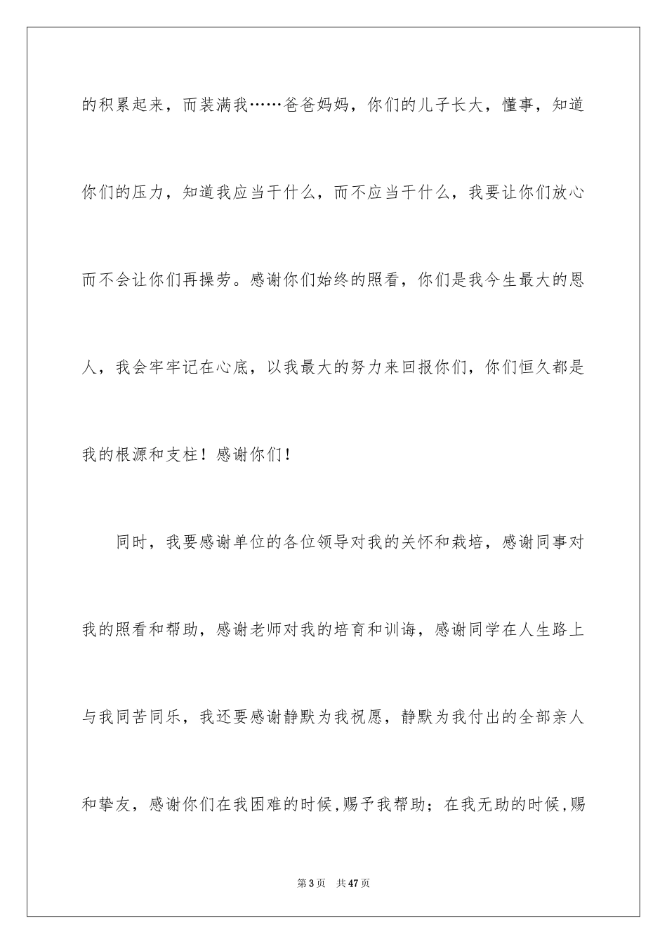 2024婚礼新郎发言稿_9_第3页