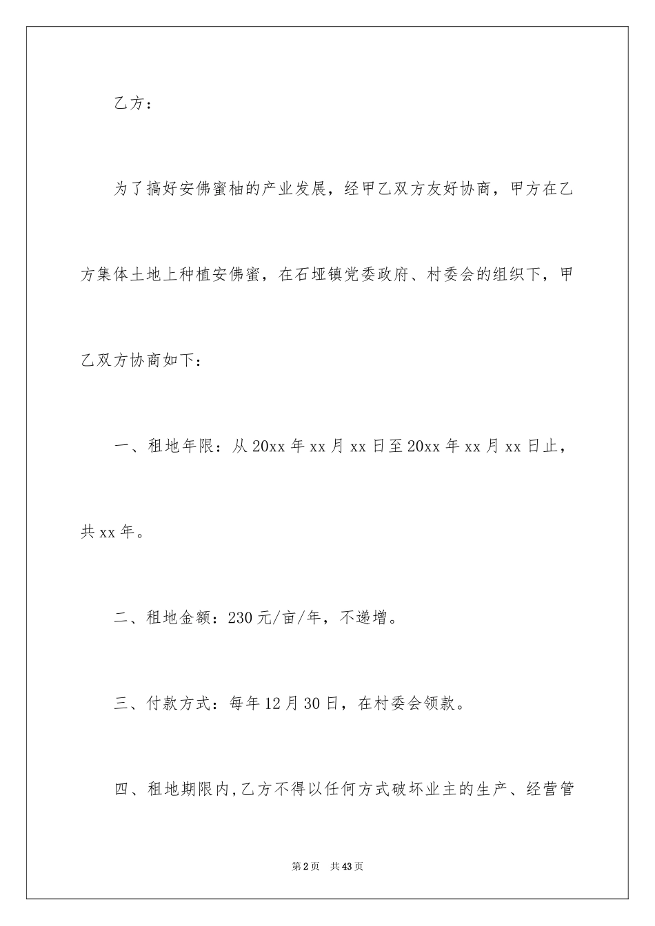 2024农村租地协议书_第2页