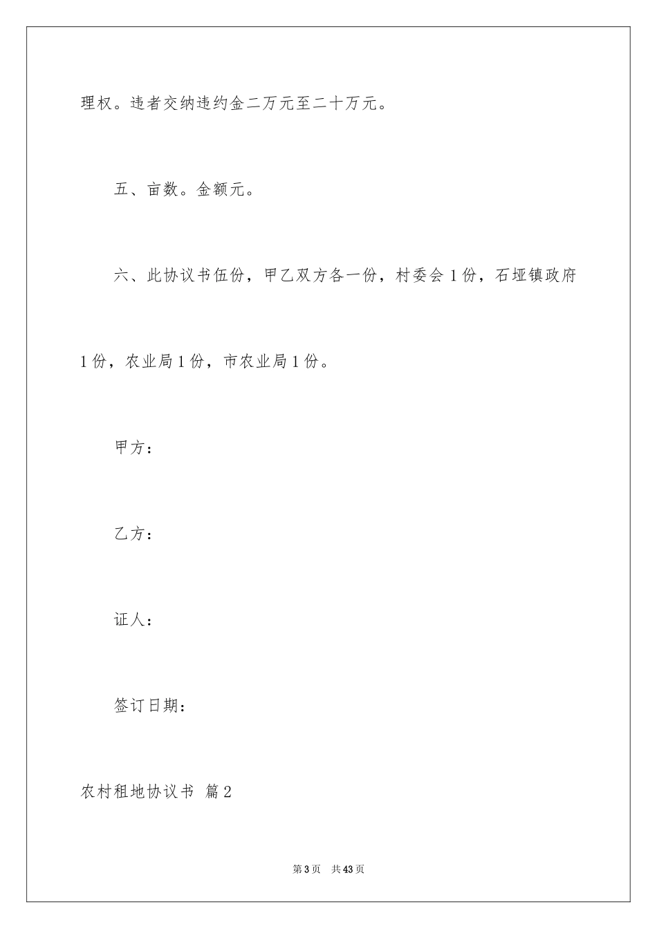 2024农村租地协议书_第3页