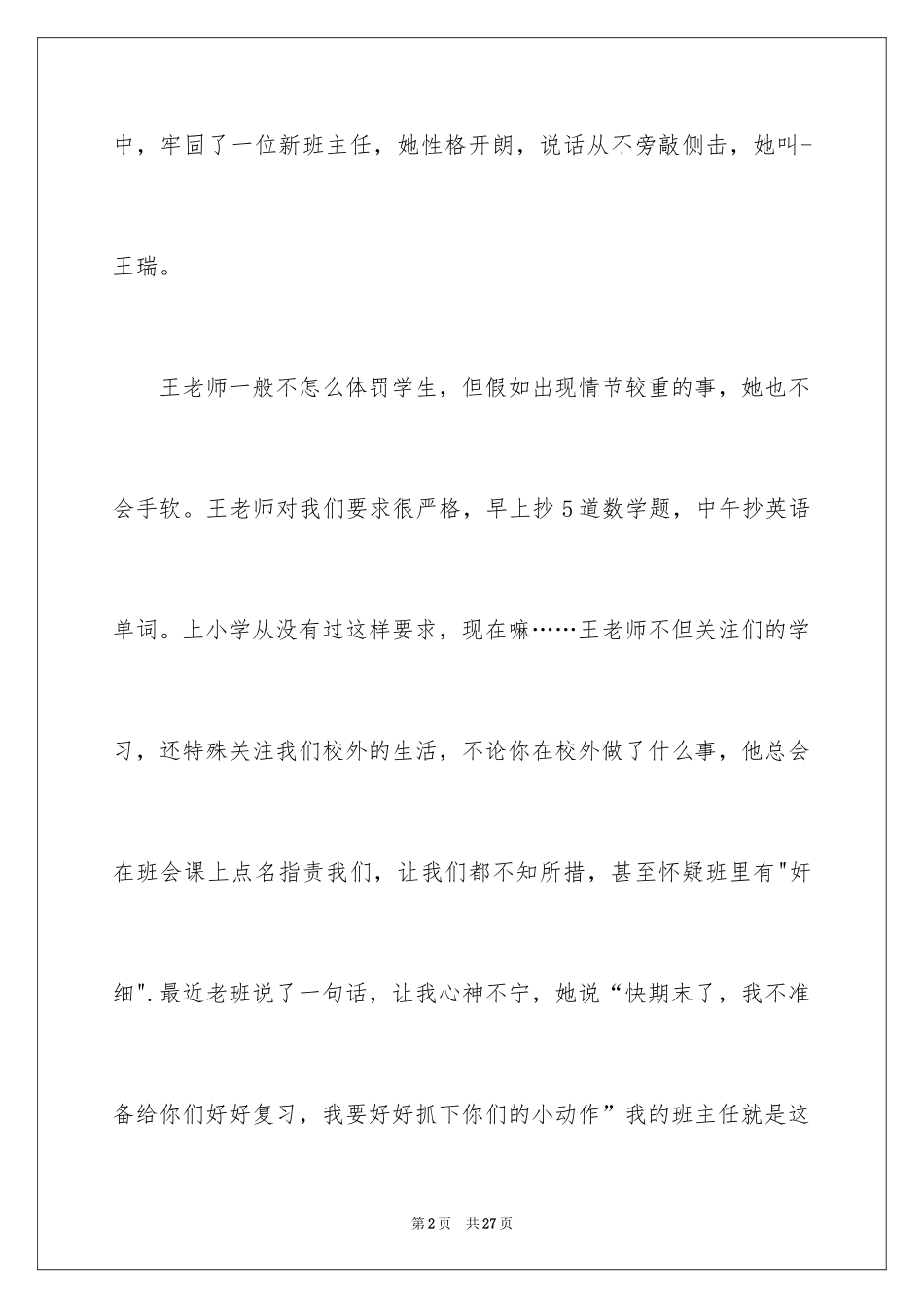 2024写人作文500字_166_第2页