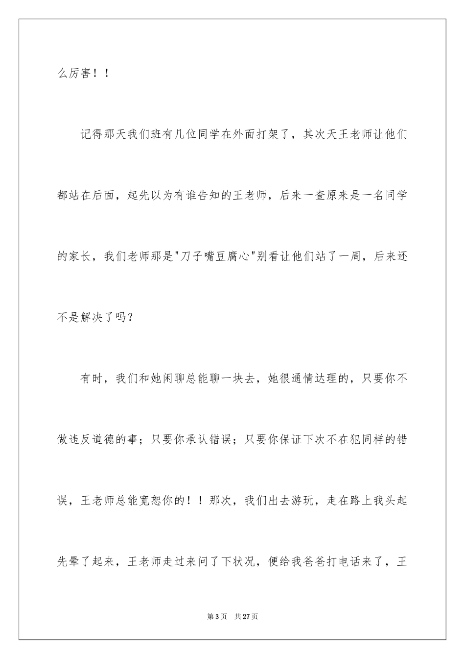 2024写人作文500字_166_第3页