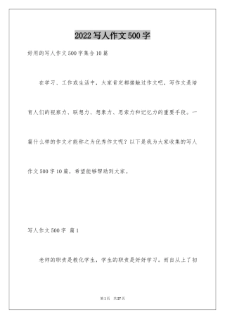 2024写人作文500字_166