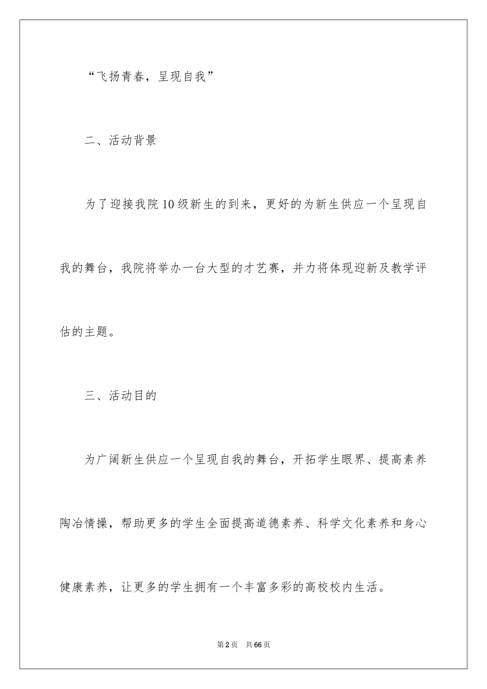 2024大学校园达人秀活动策划书_第2页