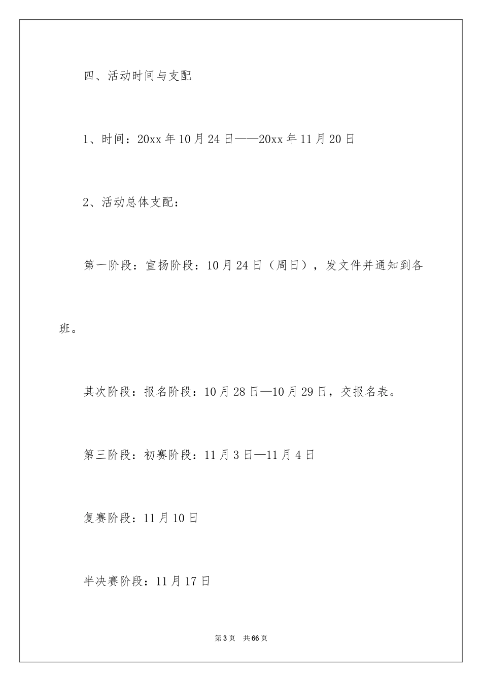 2024大学校园达人秀活动策划书_第3页