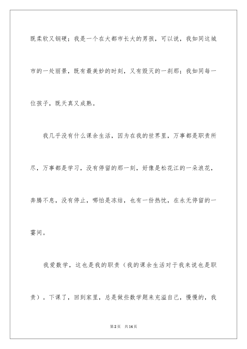 2024六年级快乐生活作文_3_第2页