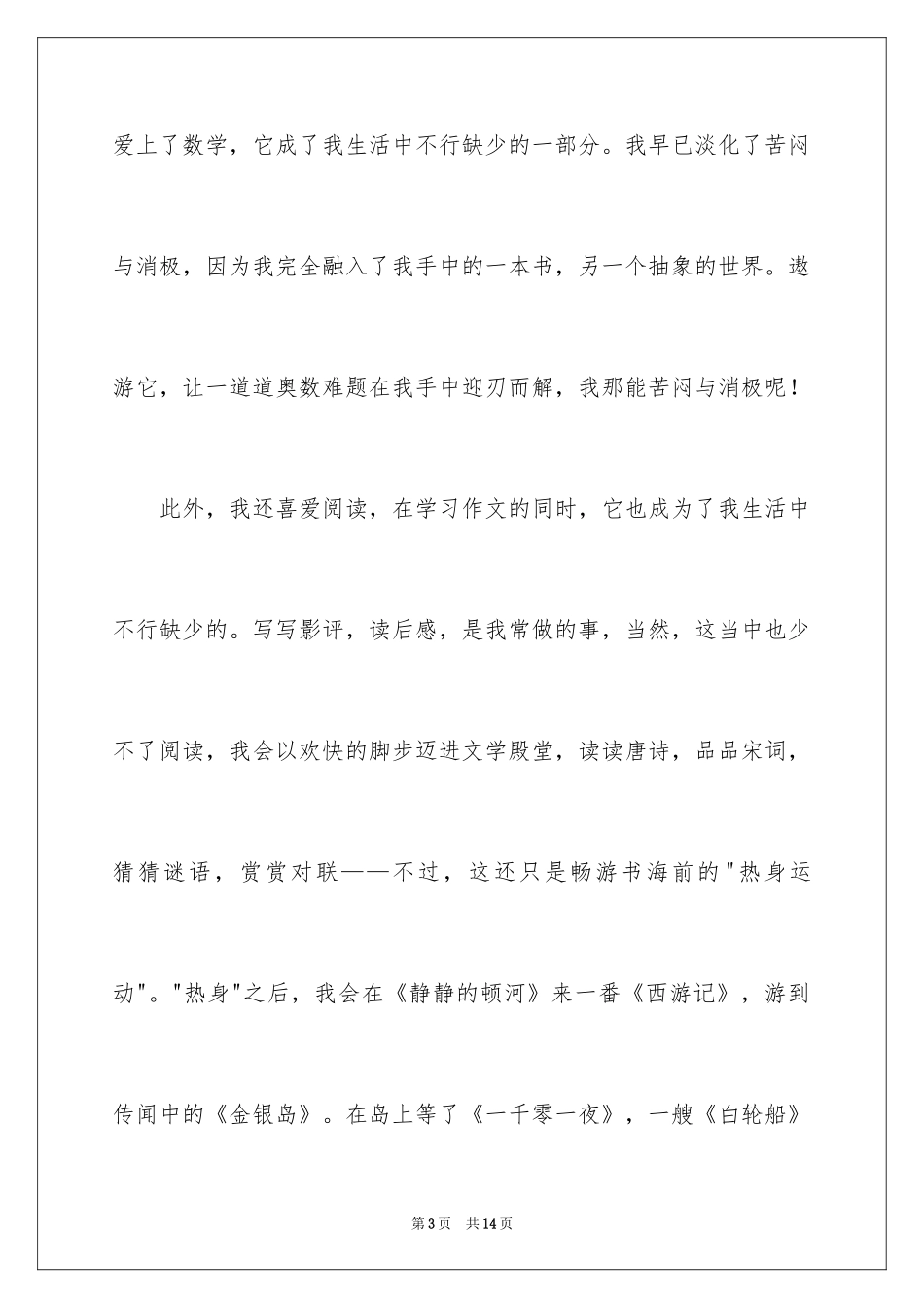 2024六年级快乐生活作文_3_第3页