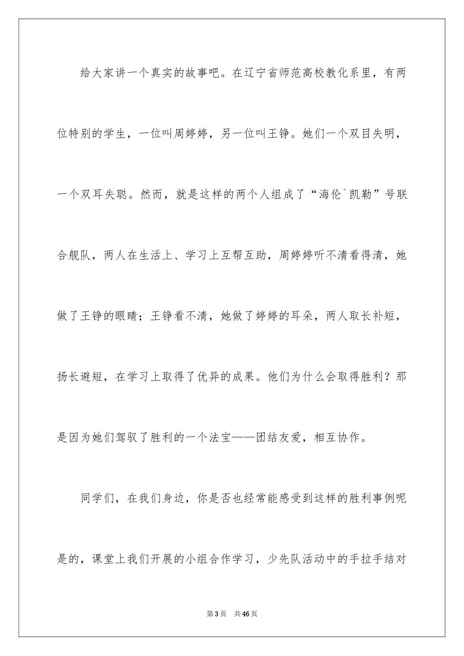 2024团结友爱的演讲稿_第3页