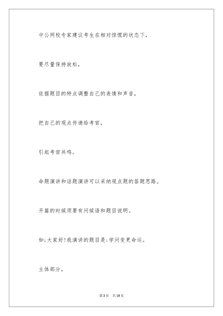 2024公务员面试演讲题_第3页