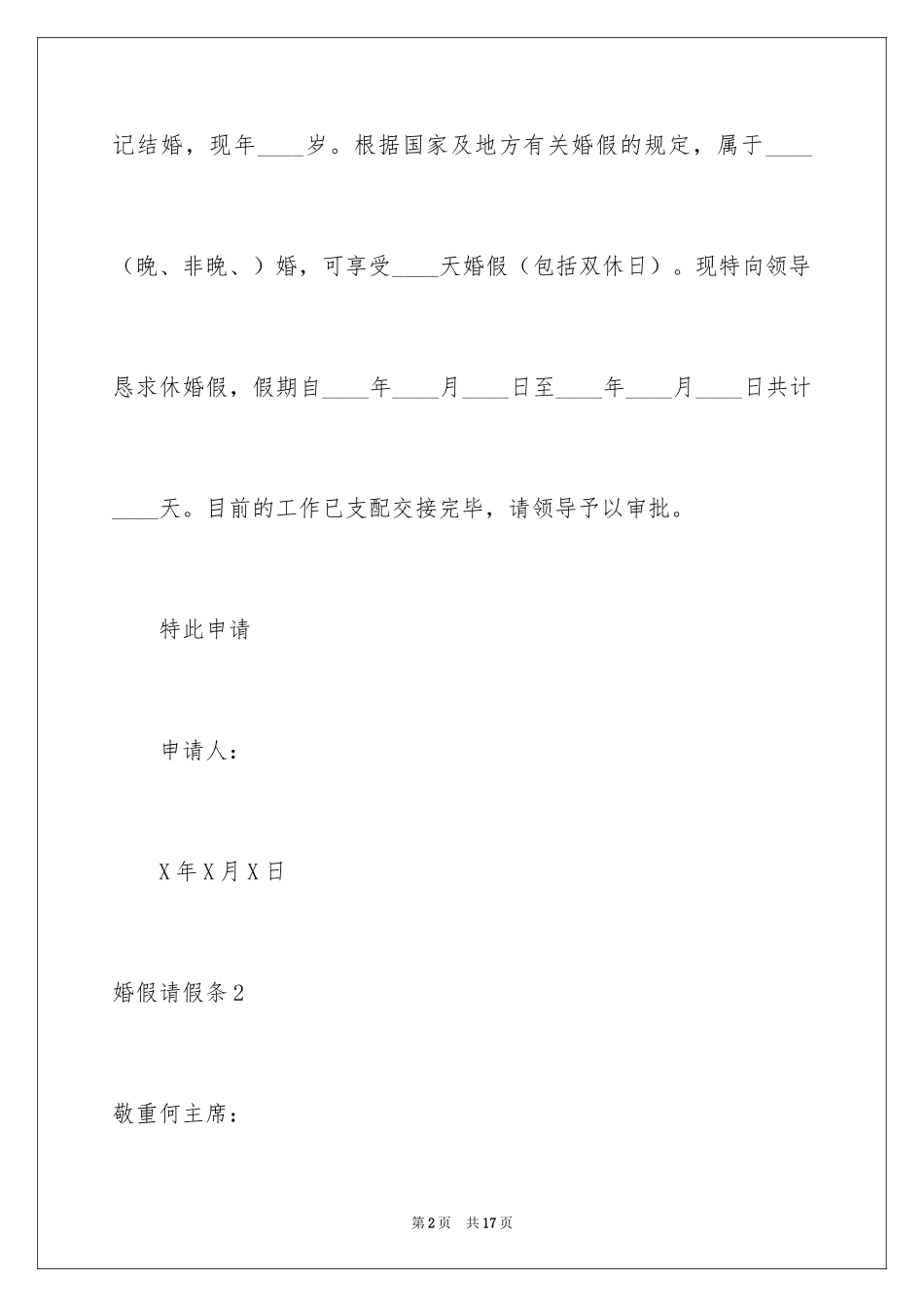 2024婚假请假条_67_第2页