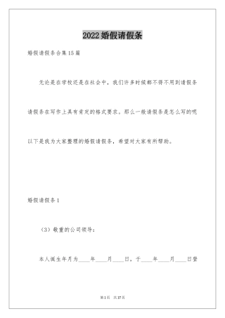 2024婚假请假条_67