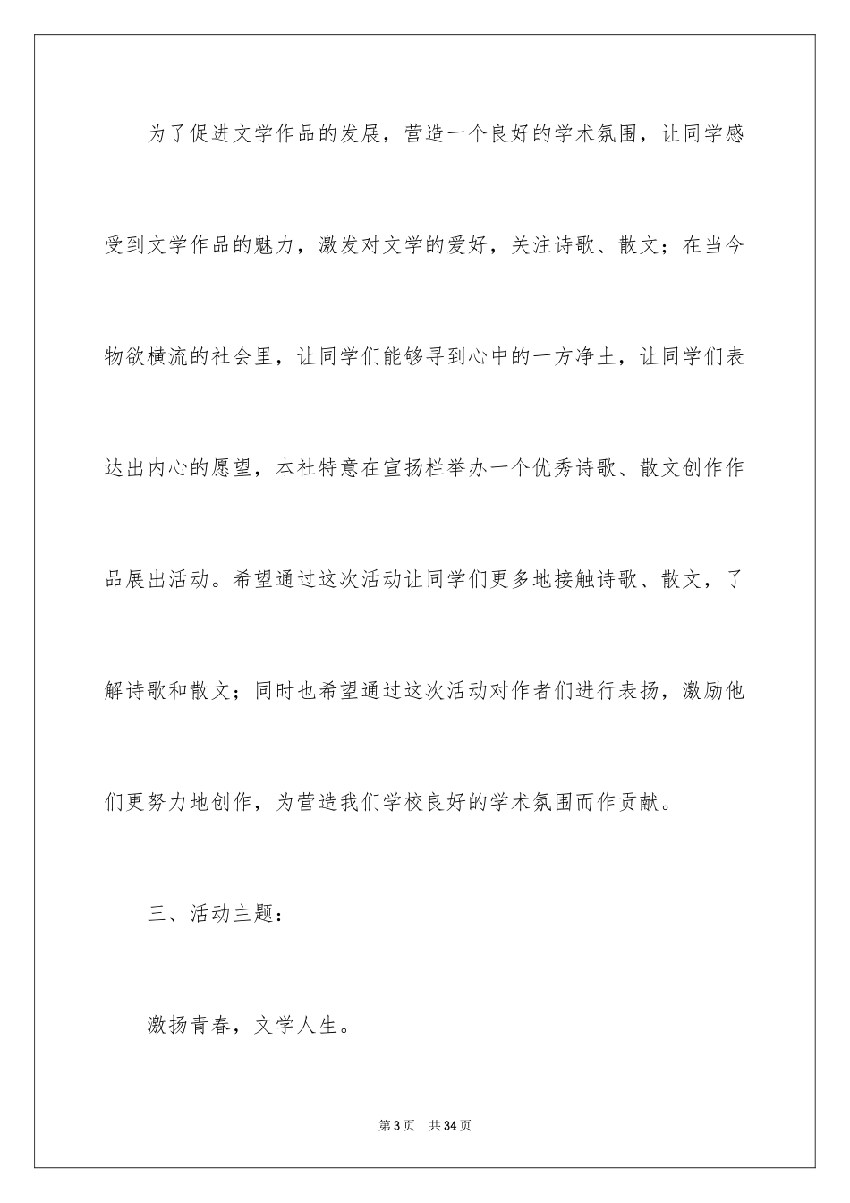 2024学校文学社活动策划方案_第3页