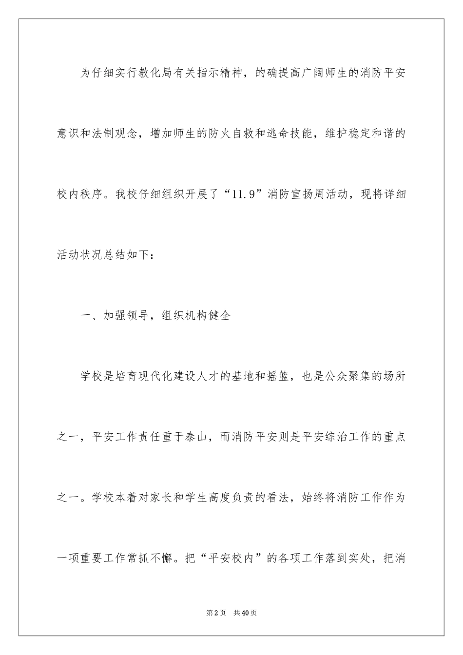 2024全国消防宣传月活动总结_3_第2页