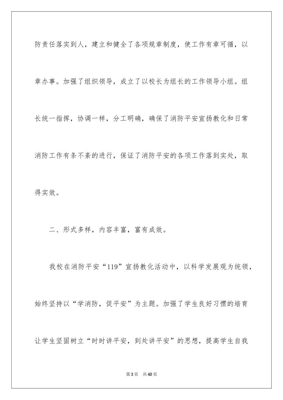 2024全国消防宣传月活动总结_3_第3页