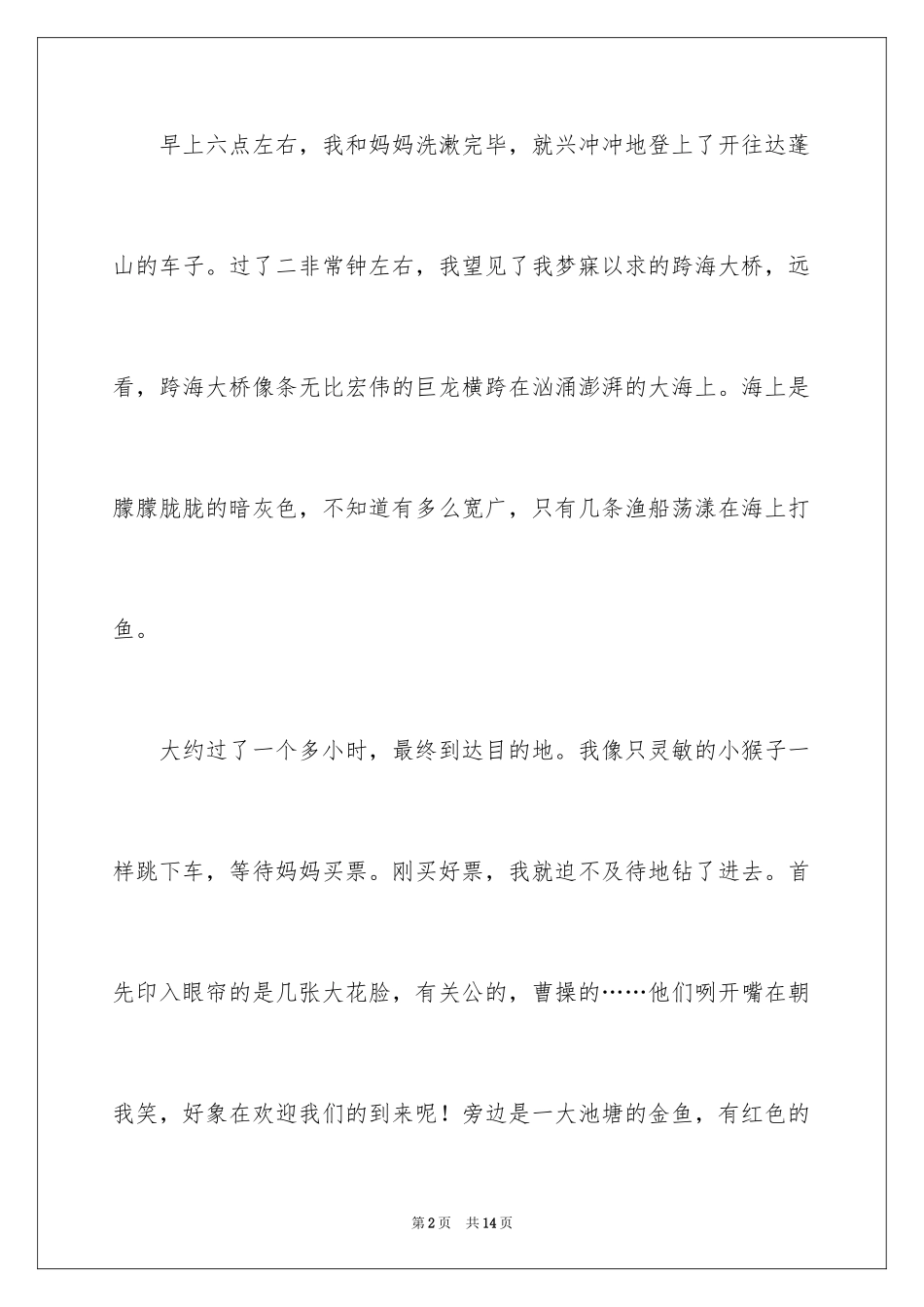 2024初中周记_508_第2页