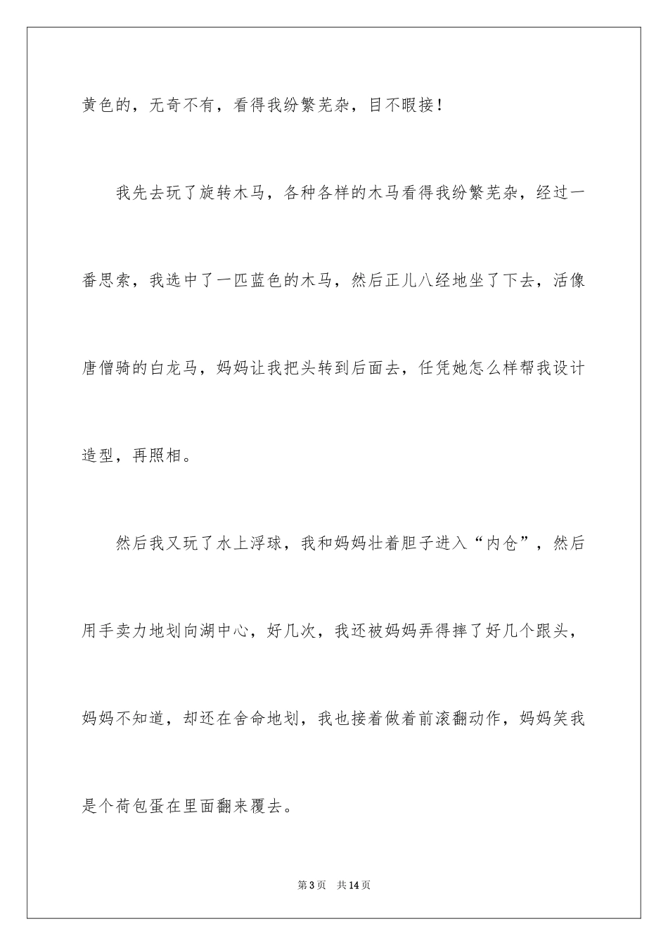 2024初中周记_508_第3页