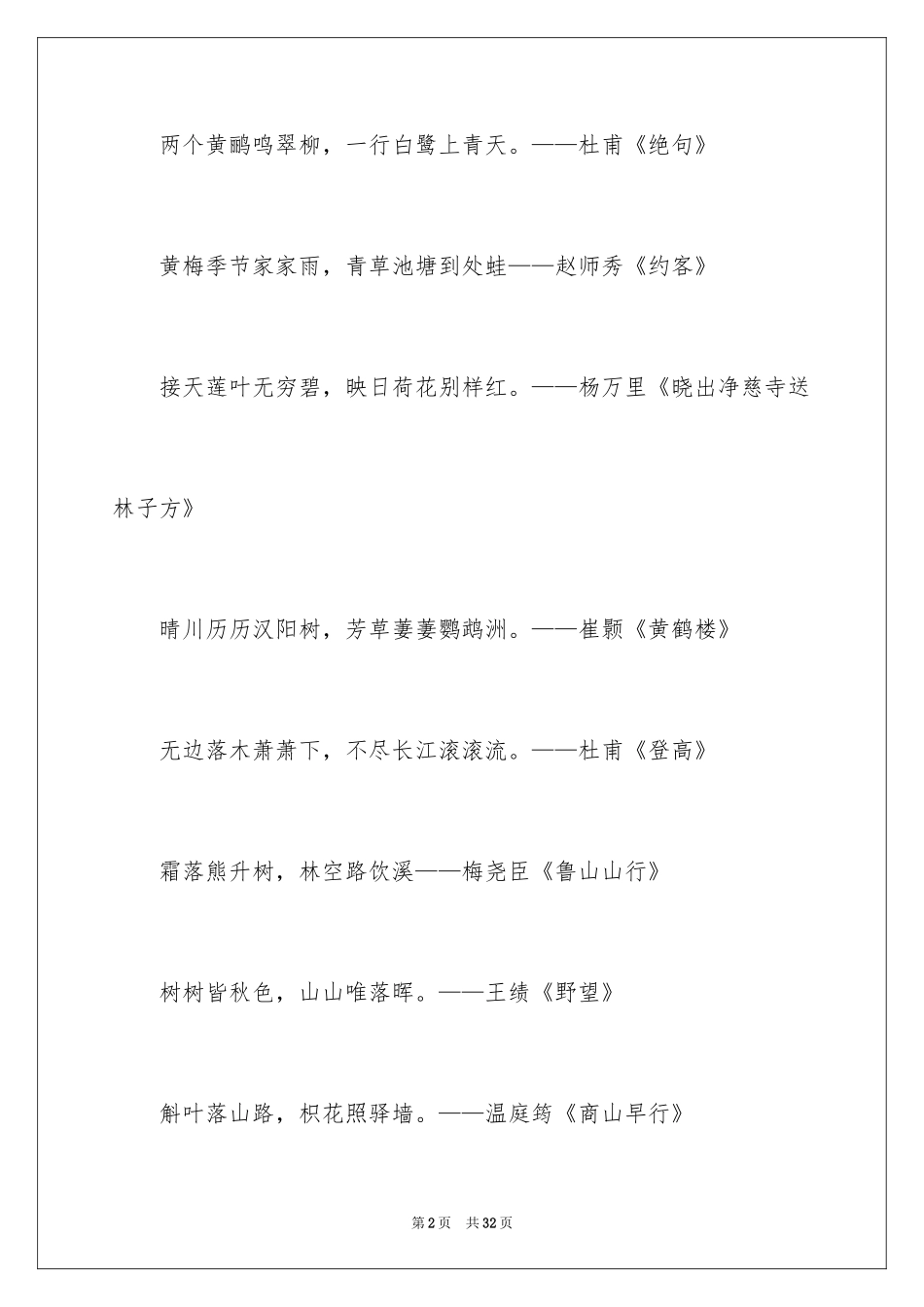 2024初中有修辞手法的诗句_第2页