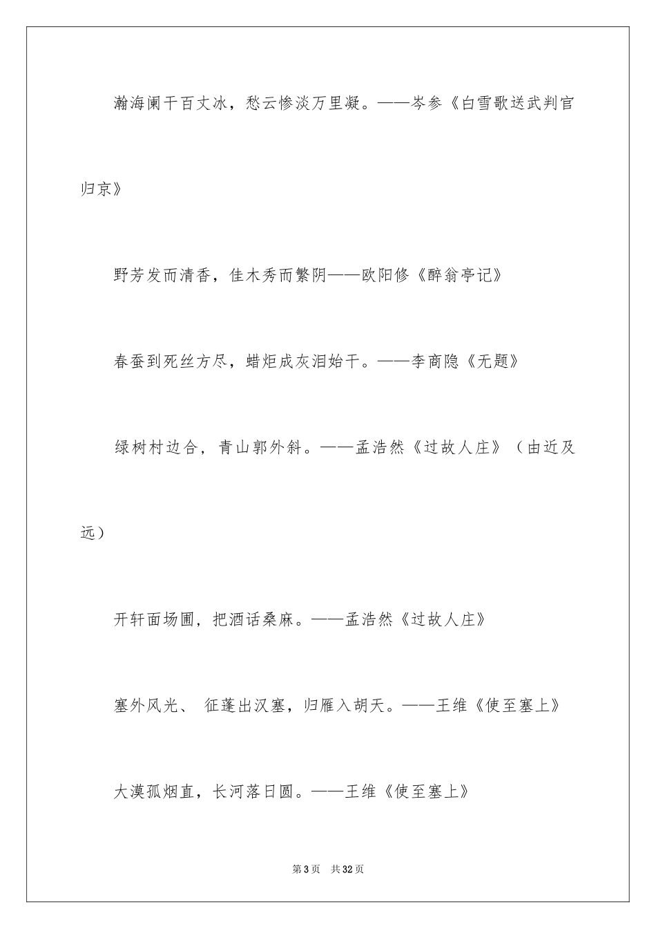 2024初中有修辞手法的诗句_第3页