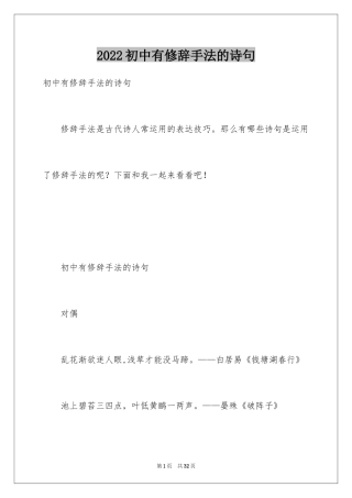 2024初中有修辞手法的诗句