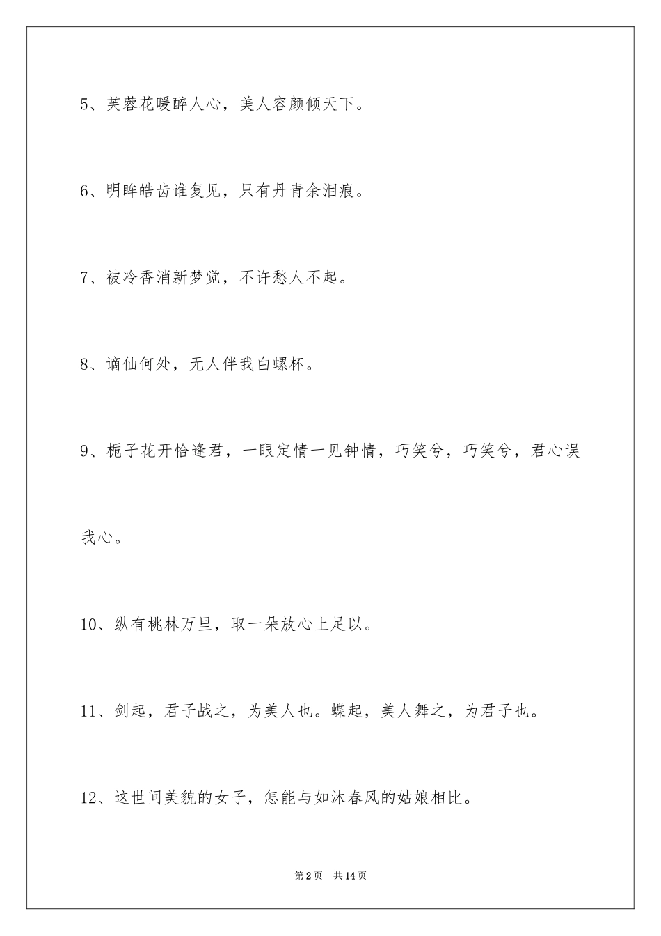 2024古风好听的签名_7_第2页