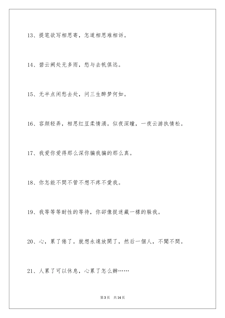 2024古风好听的签名_7_第3页