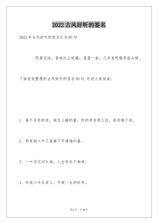 2024古风好听的签名_7