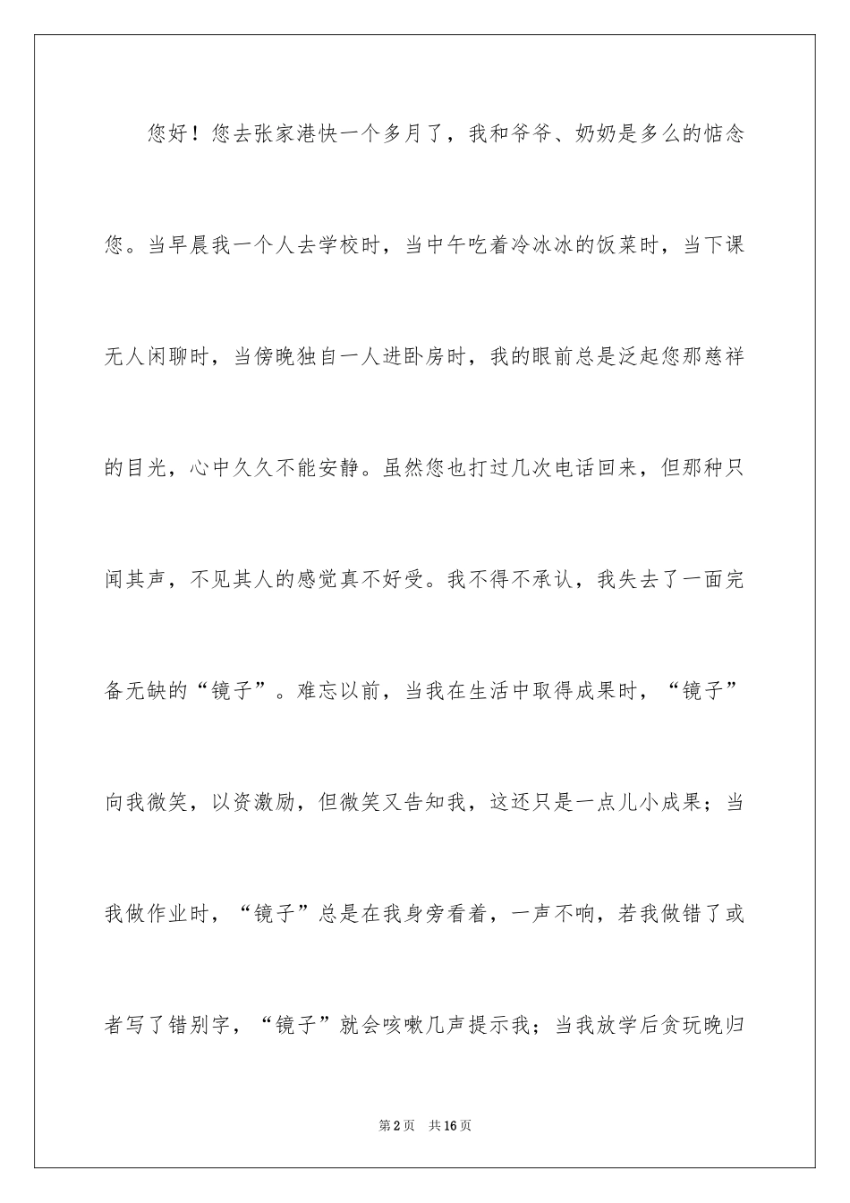 2024四年级妈妈作文_2_第2页