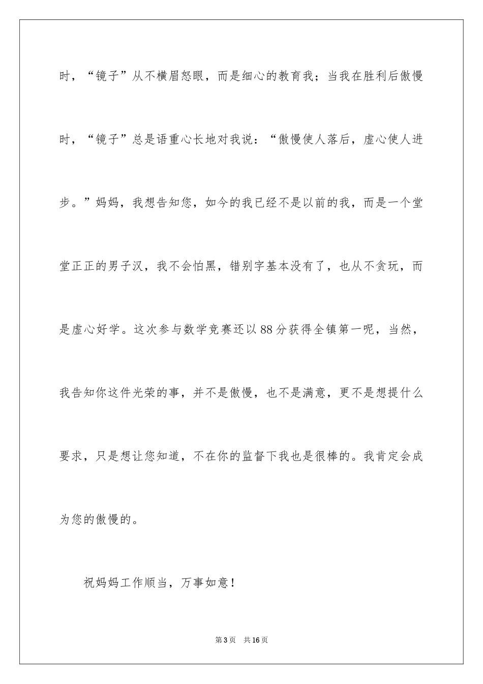 2024四年级妈妈作文_2_第3页