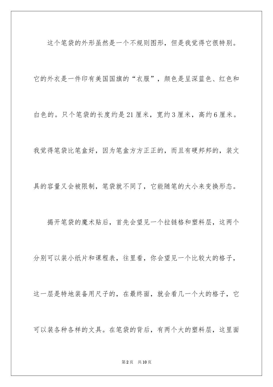 2024写物作文300字_40_第2页