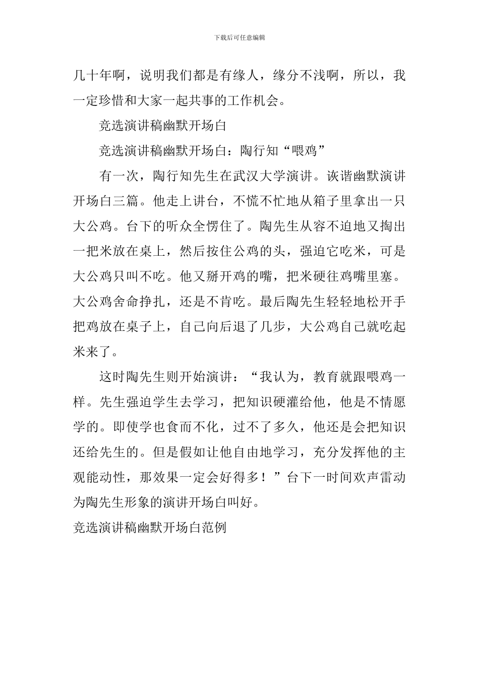 竞选演讲稿幽默开场白范例_第3页