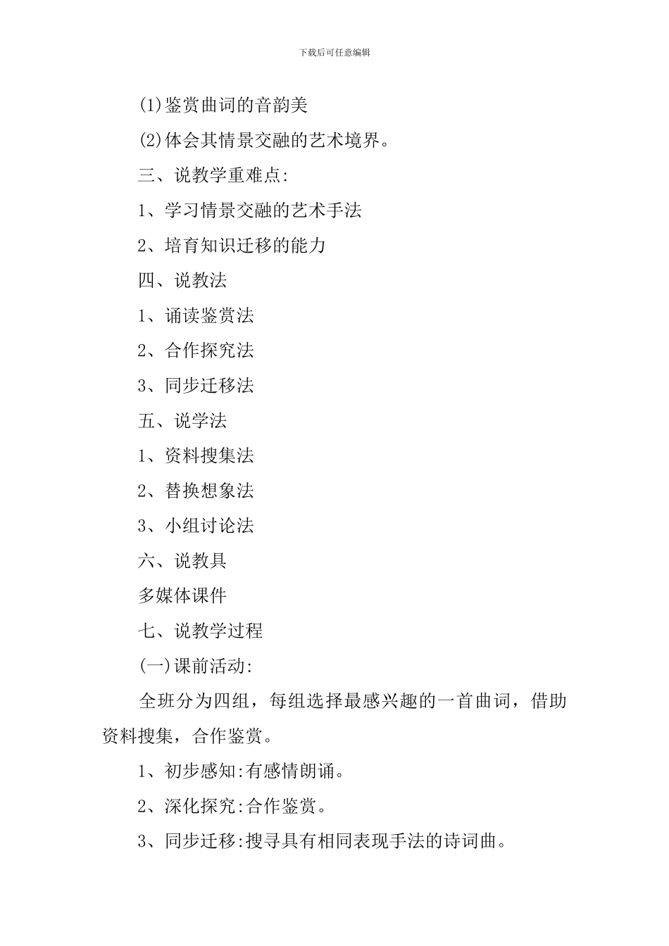 语文《长亭送别》说课稿_第2页