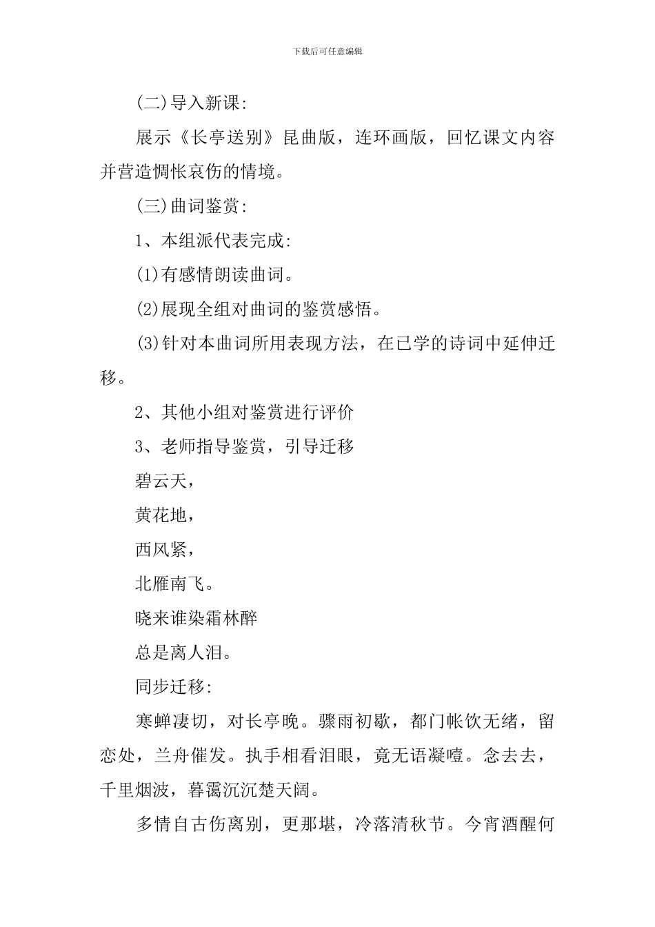 语文《长亭送别》说课稿_第3页