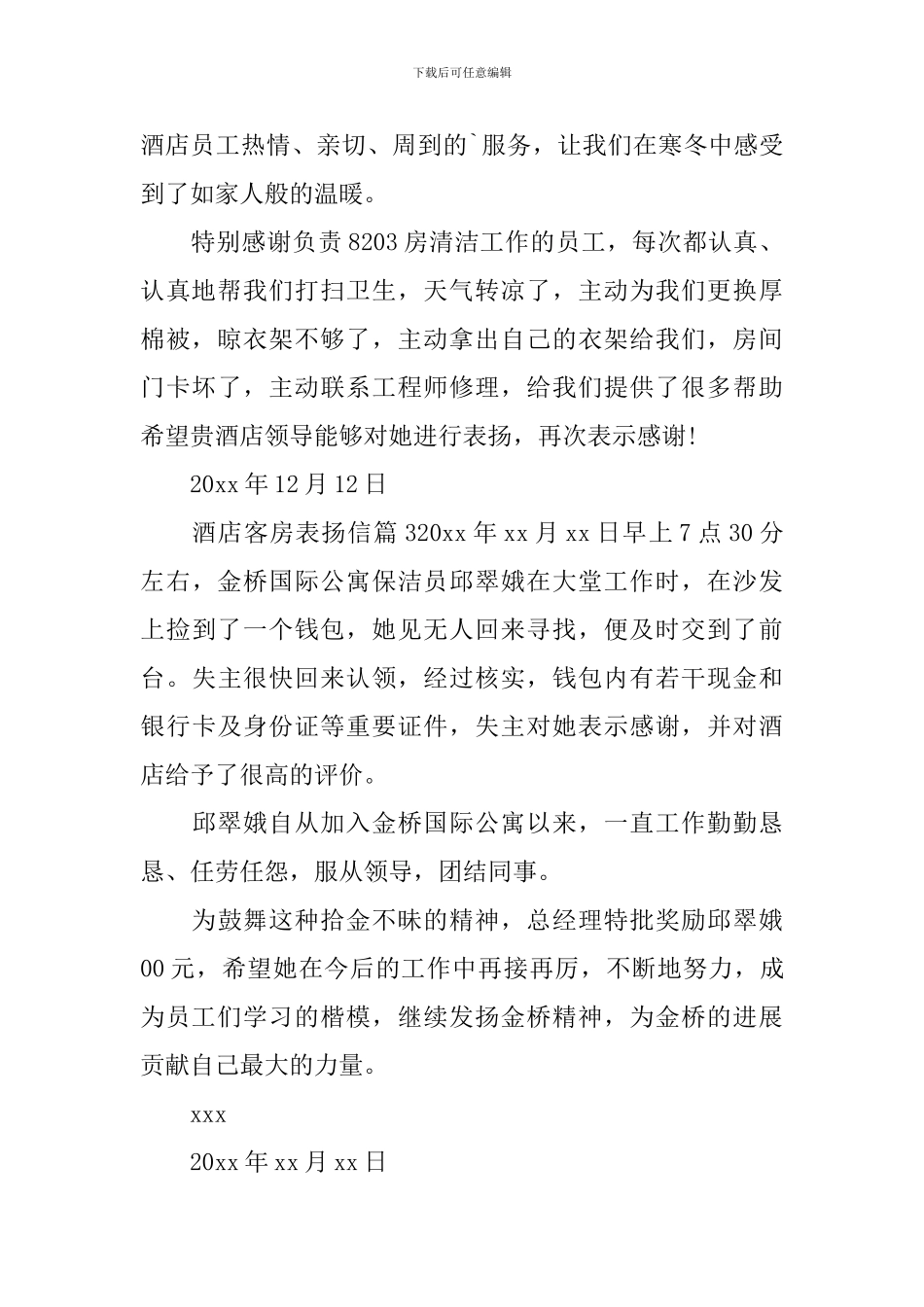 酒店客房表扬信_第2页