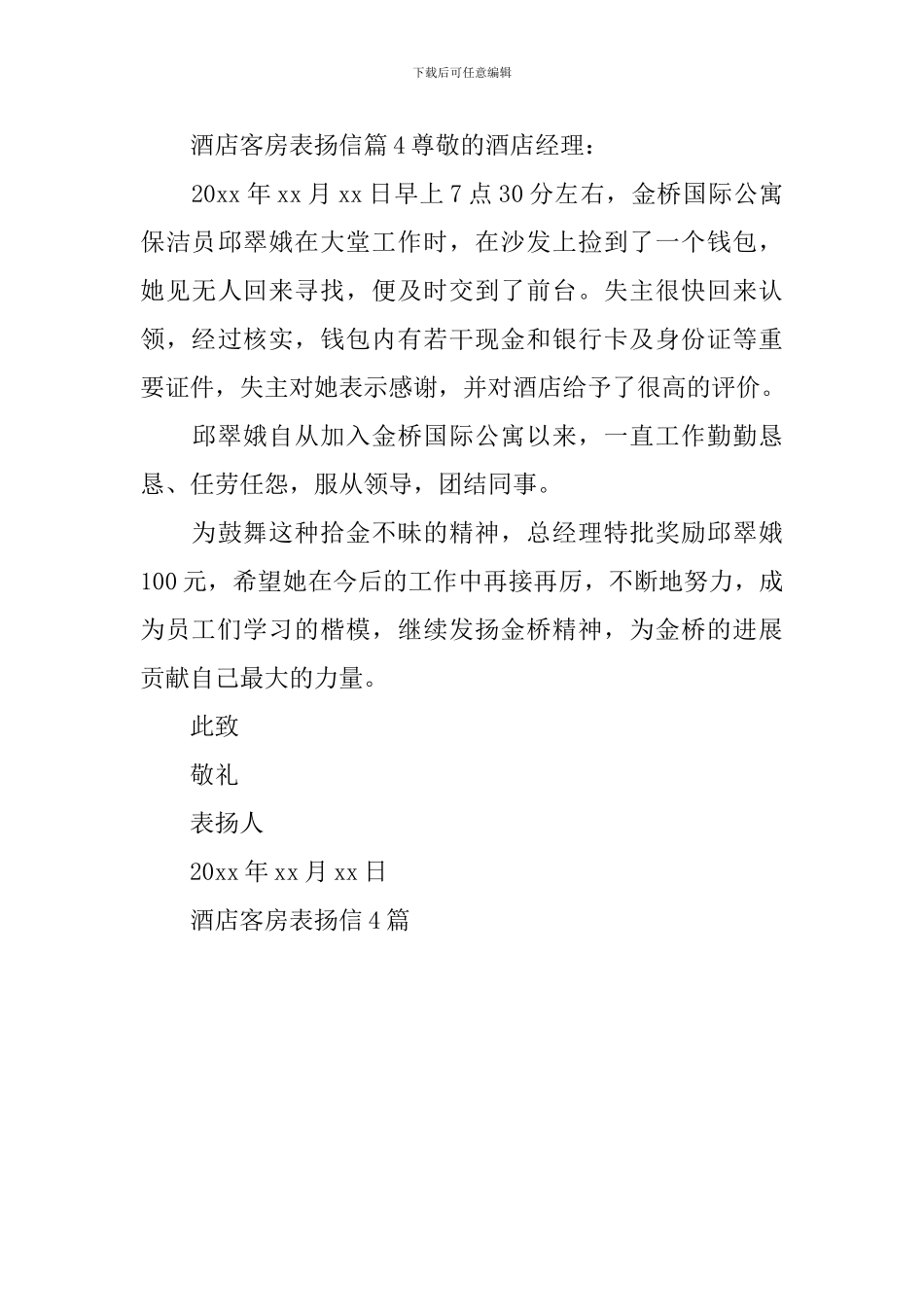 酒店客房表扬信_第3页