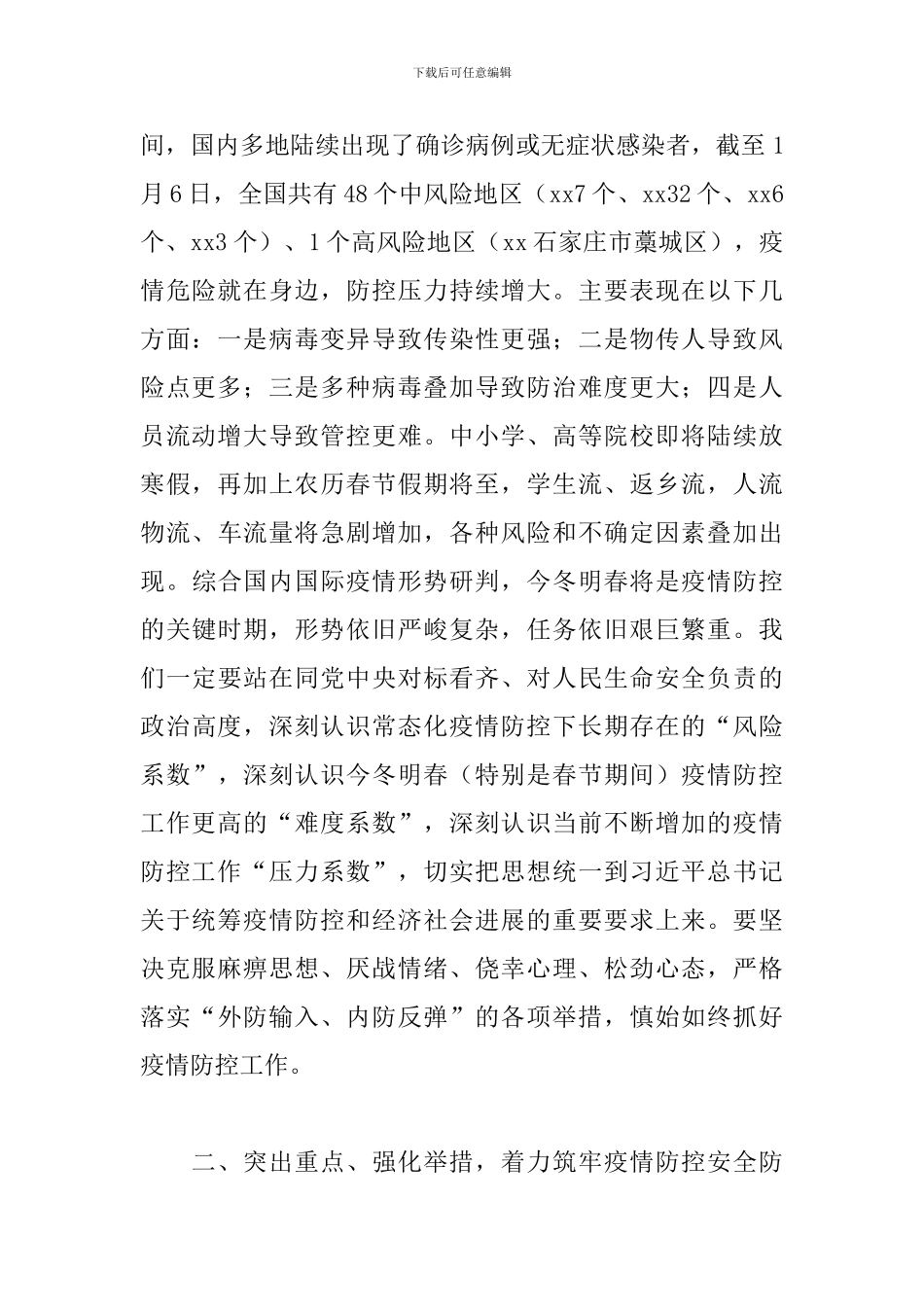 2024年春节期间疫情防控工作部署会议上的讲话_第2页