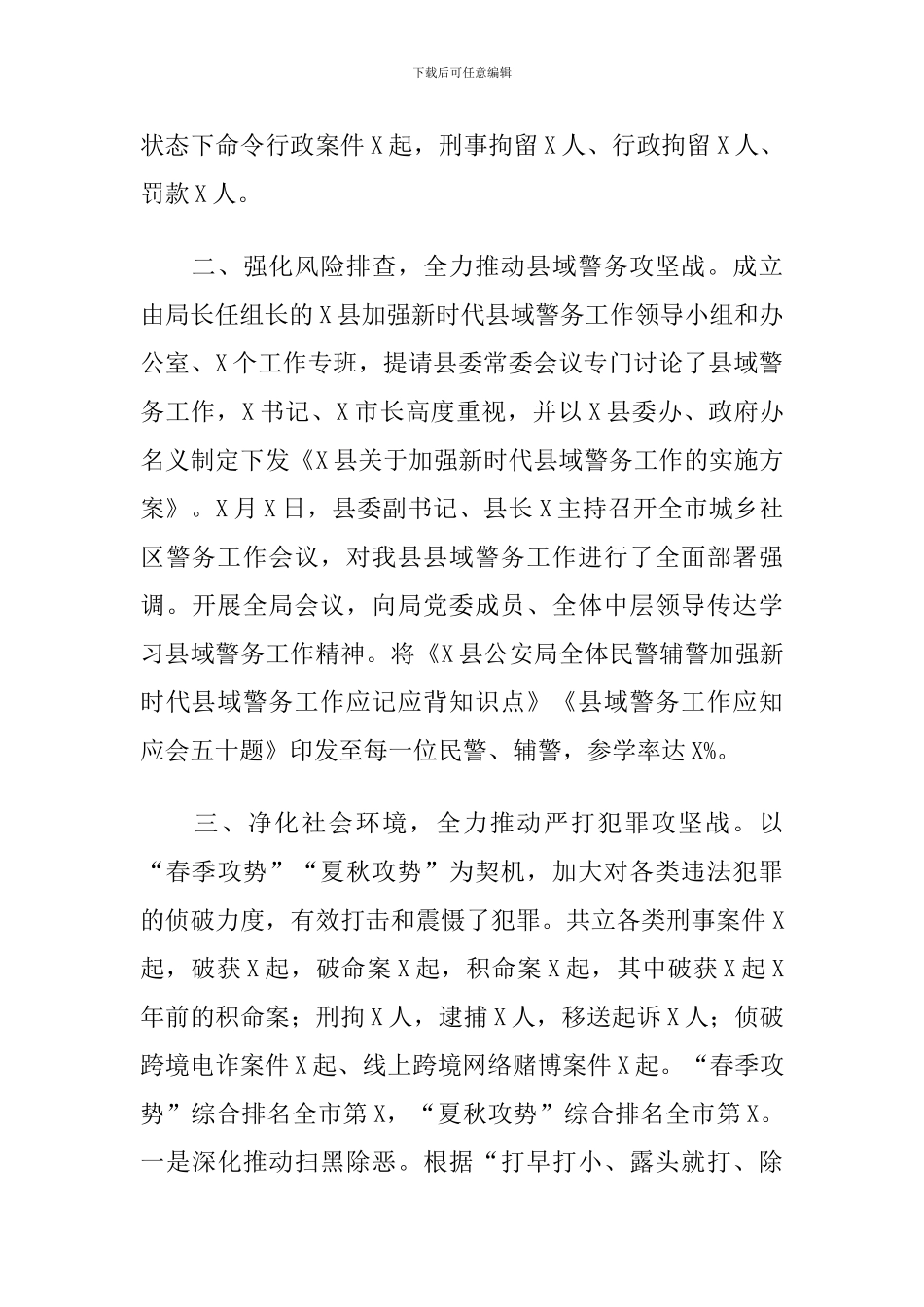 2024年X县公安局工作总结_第2页