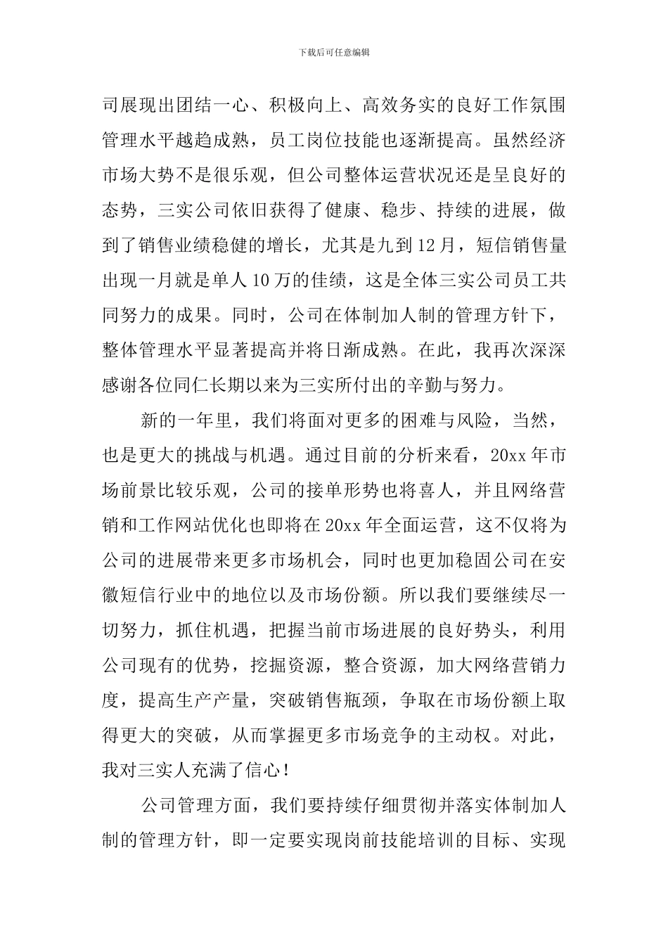 总经理年终发言稿_第3页