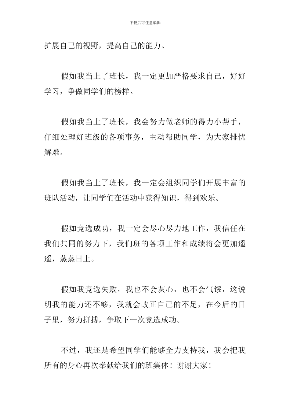 竞聘班长演讲稿600字三篇_第2页