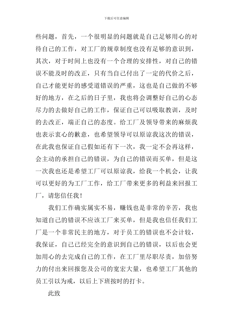 厂里漏打卡的检讨书_第2页