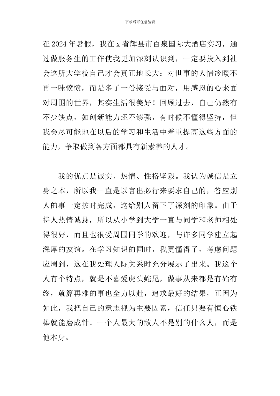 关于大学生综合素质自我评价范本_第2页