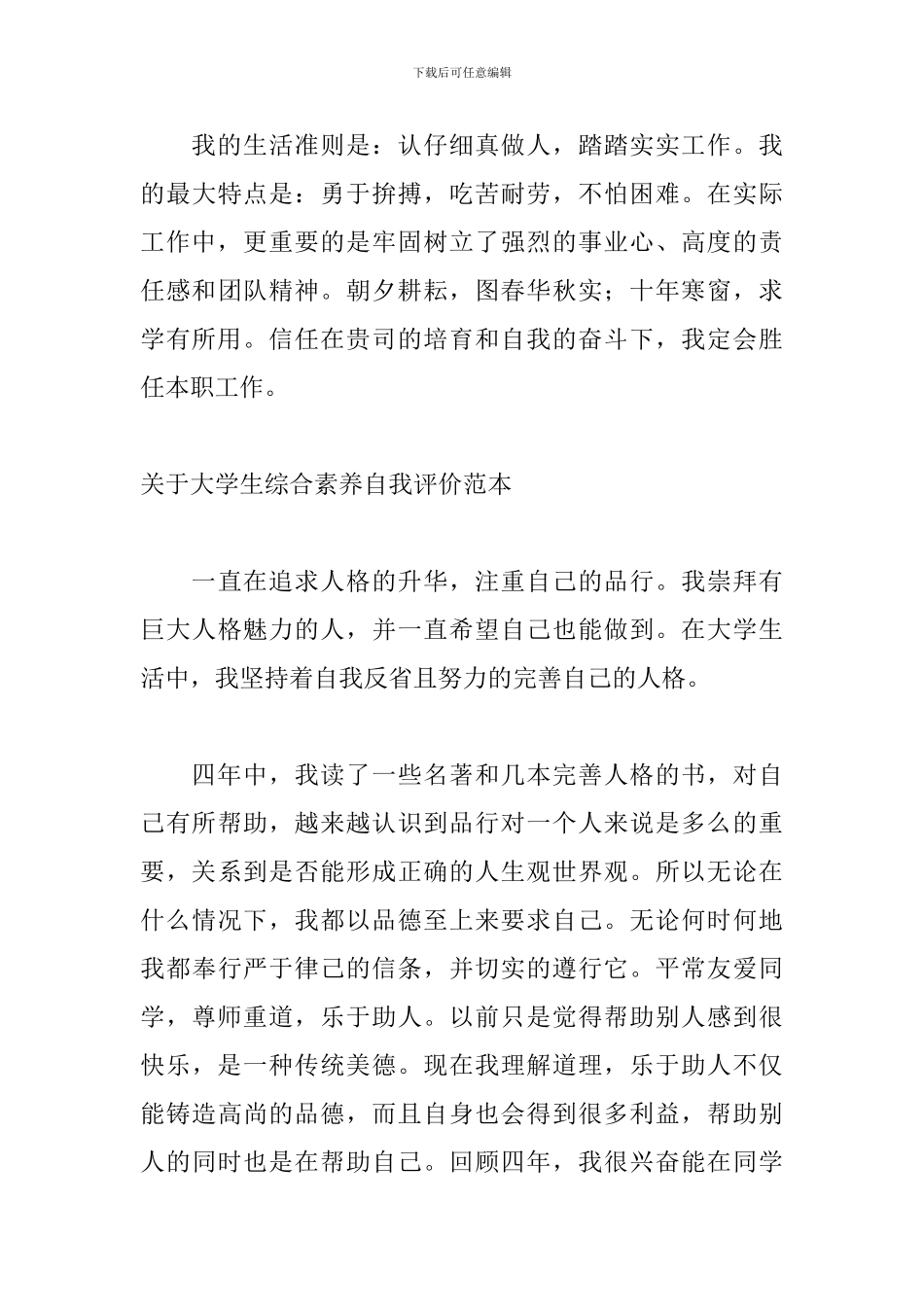 关于大学生综合素质自我评价范本_第3页