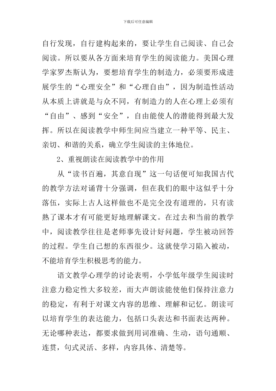 语文阅读教学工作计划_第2页