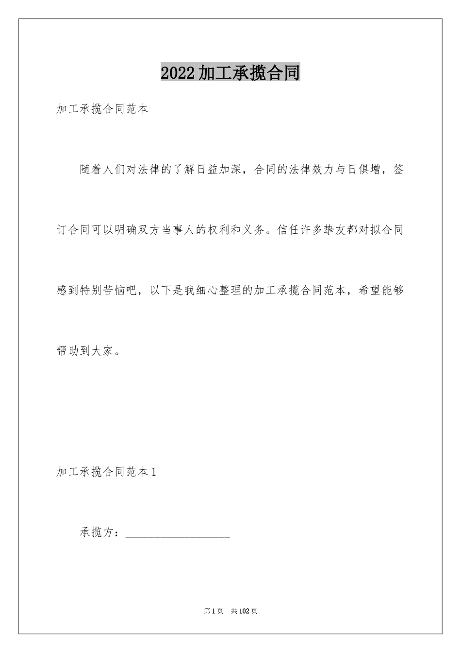 2024加工承揽合同_16_第1页