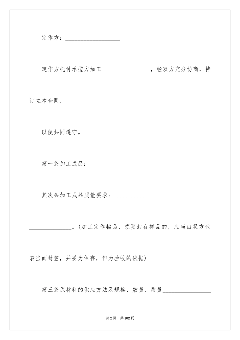 2024加工承揽合同_16_第2页