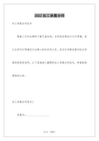 2024加工承揽合同_16